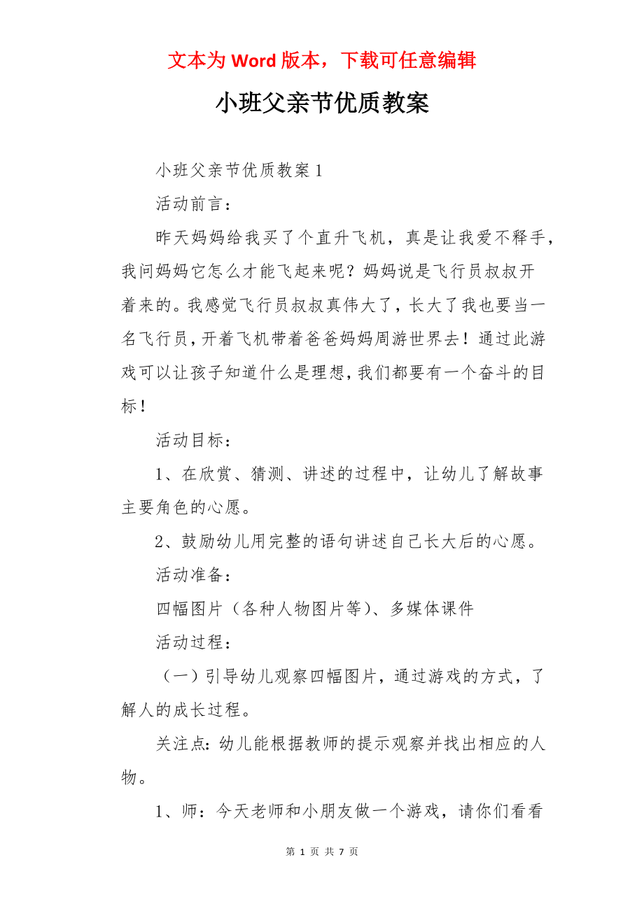 小班父亲节优质教案.docx_第1页