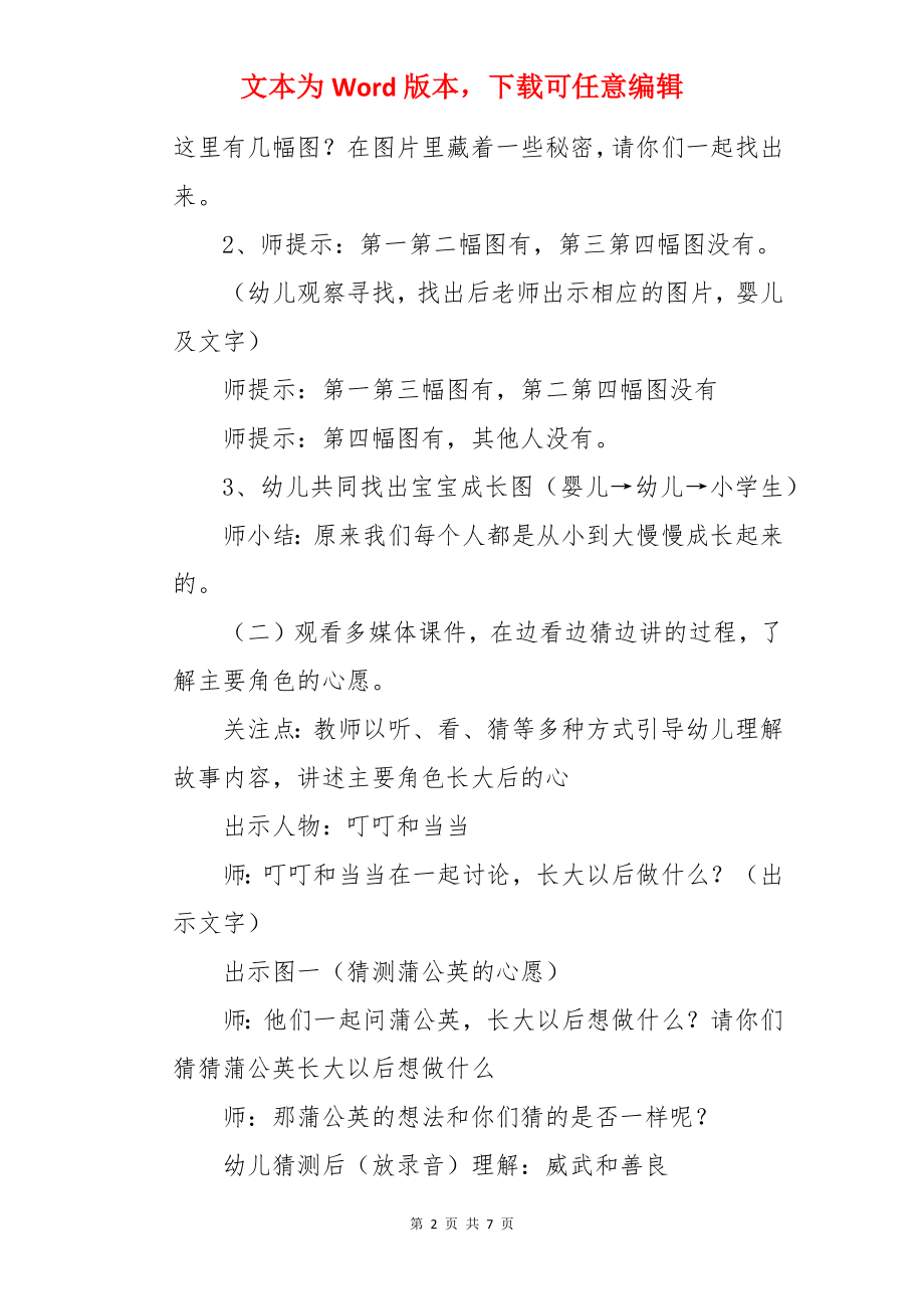 小班父亲节优质教案.docx_第2页