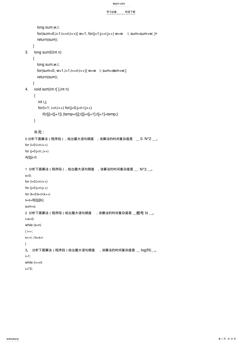 2022年数据结构习题 .pdf_第2页