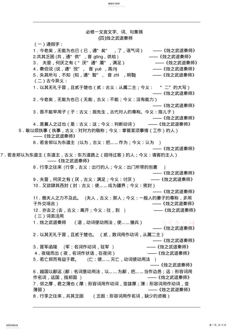 2022年高中语文必修文言文知识点文言文字词句集锦 2.pdf_第1页