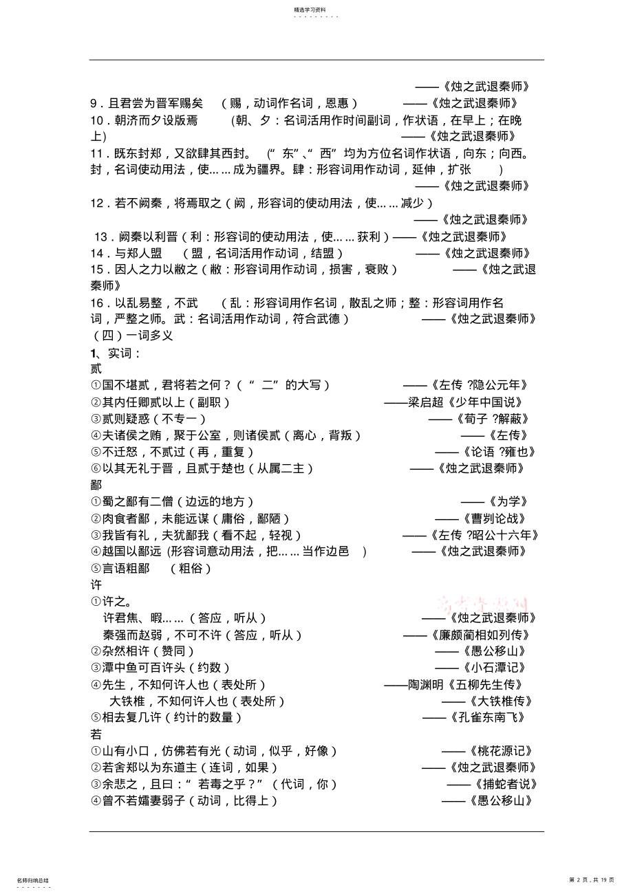 2022年高中语文必修文言文知识点文言文字词句集锦 2.pdf_第2页