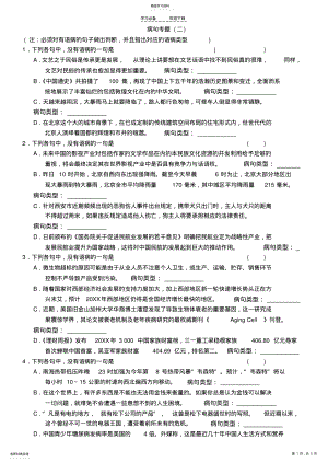 2022年高考语文一轮专题辨析并修改病句 .pdf