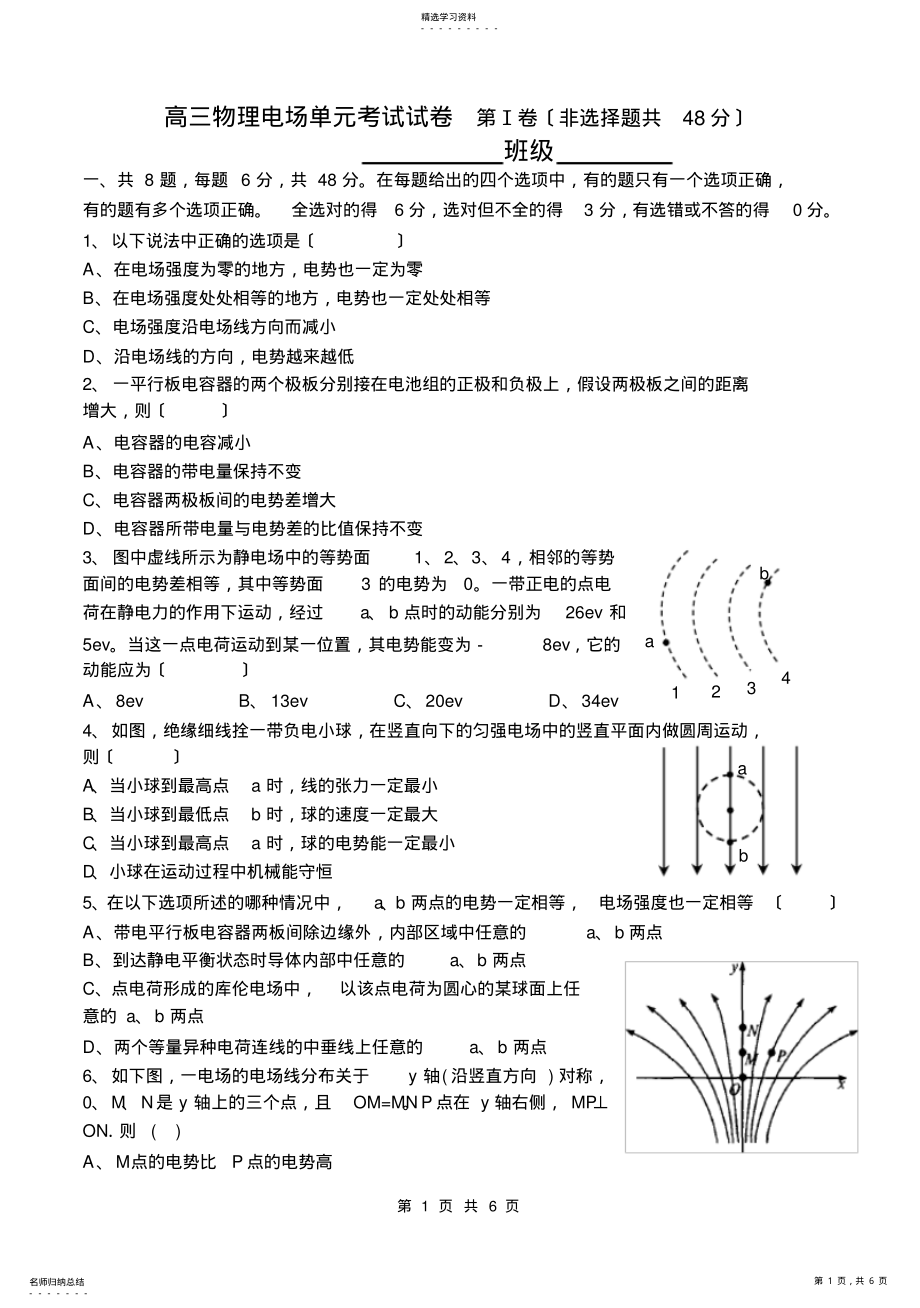 2022年高中13级高三物理电场单元测试 .pdf_第1页