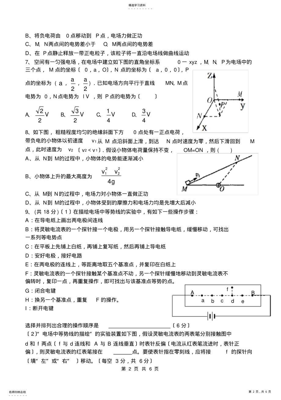 2022年高中13级高三物理电场单元测试 .pdf_第2页