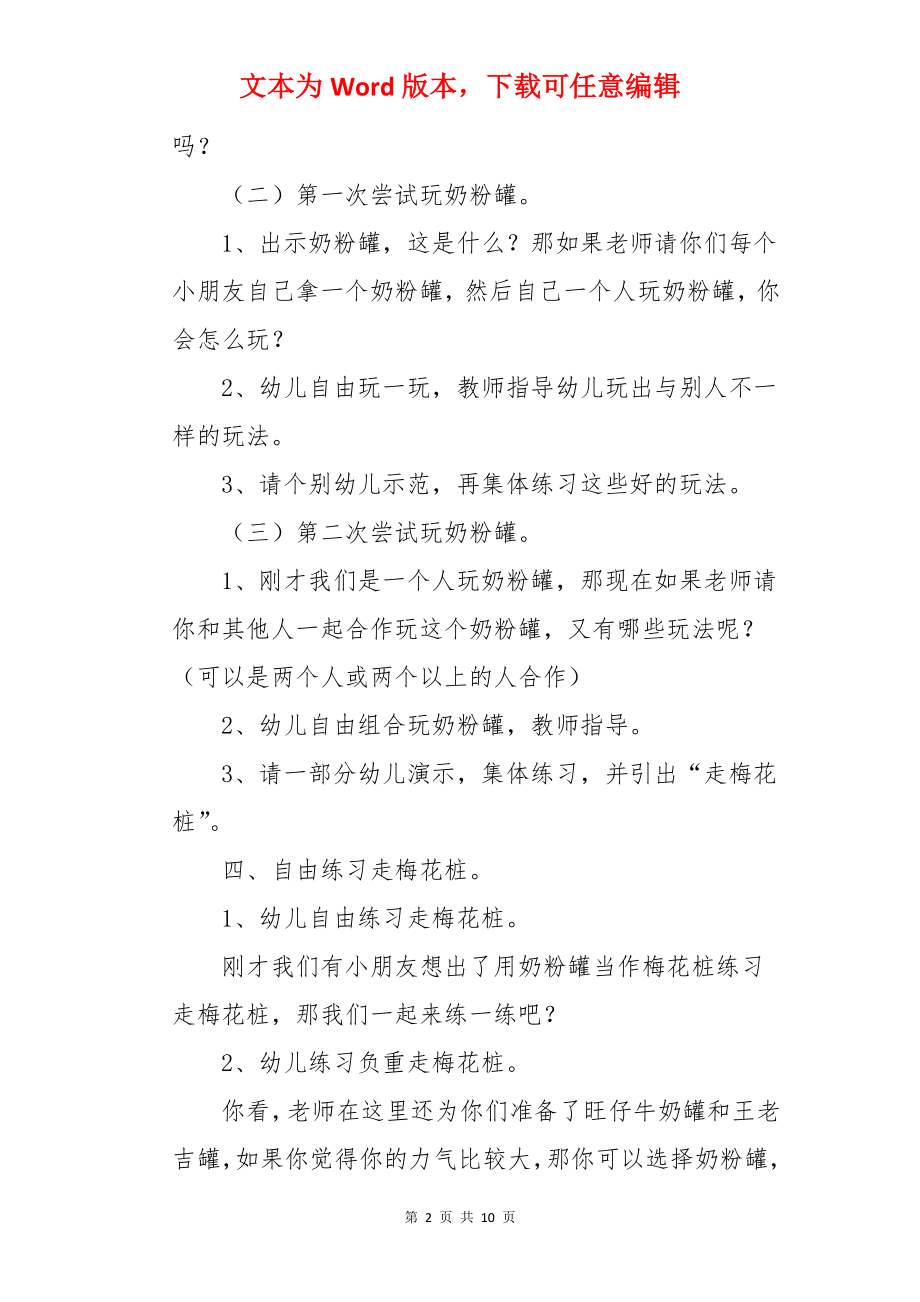 大班体育：好玩的罐子教案.docx_第2页