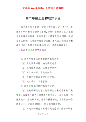 高二年级上册物理知识点.docx