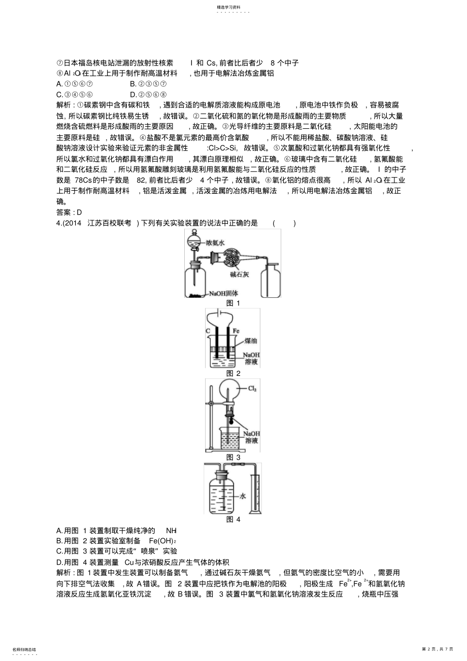 2022年高考化学二轮复习必考部分专题三第1讲常见非金属元素单质及其重要化合物素能演练含解析 .pdf_第2页