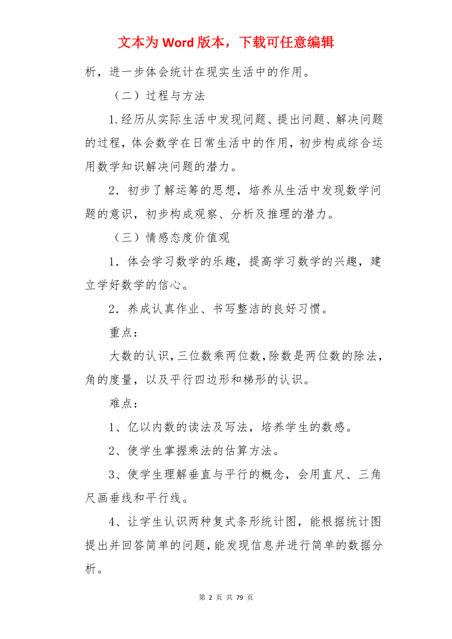 四年级上数学教学计划.docx_第2页