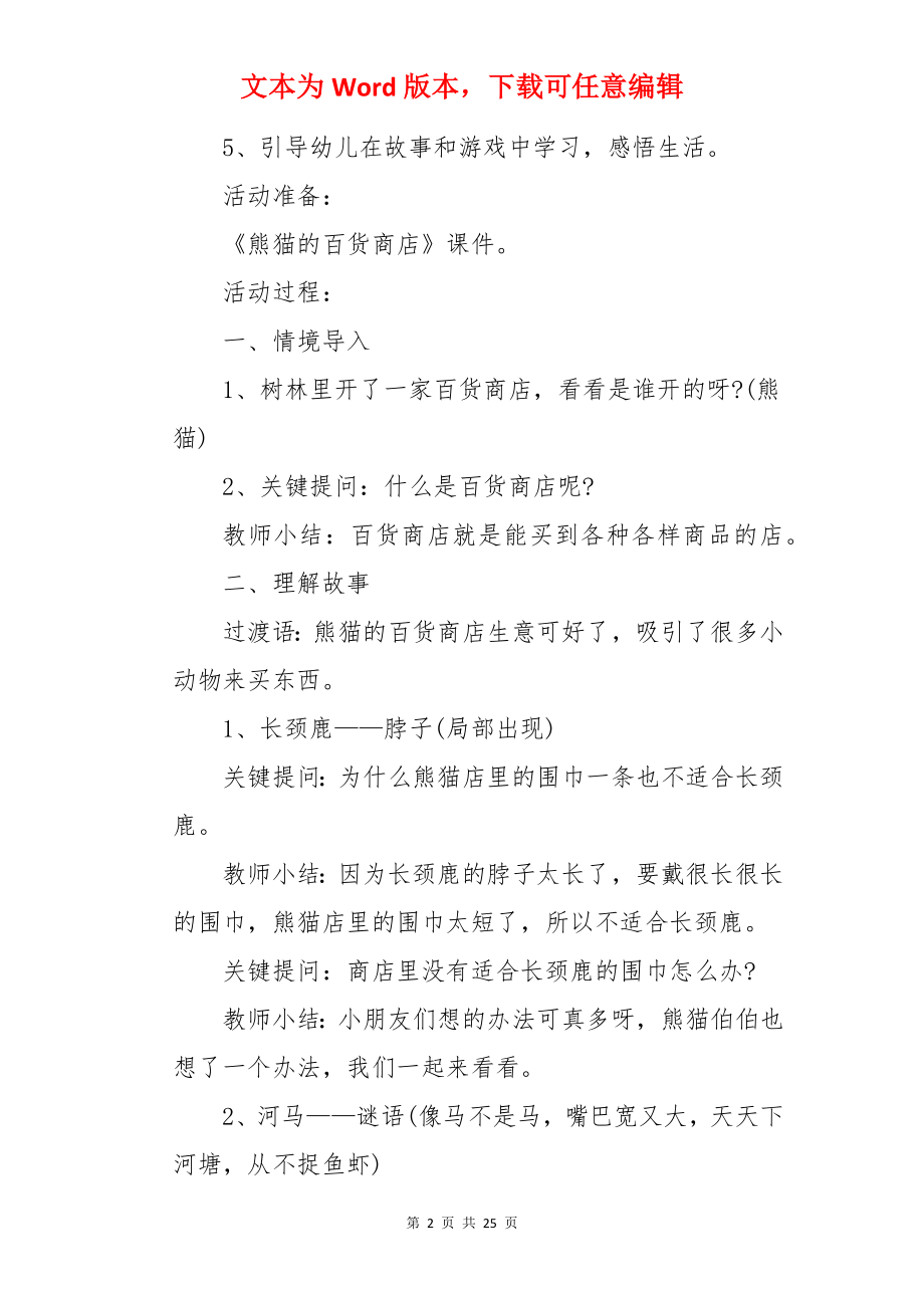 大班语言教案：在动物园.docx_第2页