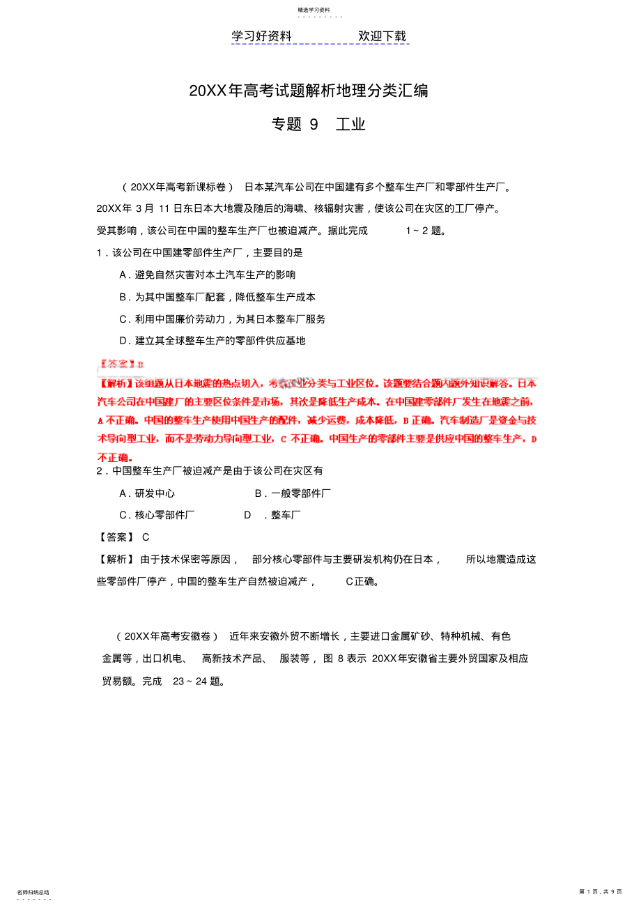 2022年高考试题分类汇编专题工业 .pdf_第1页