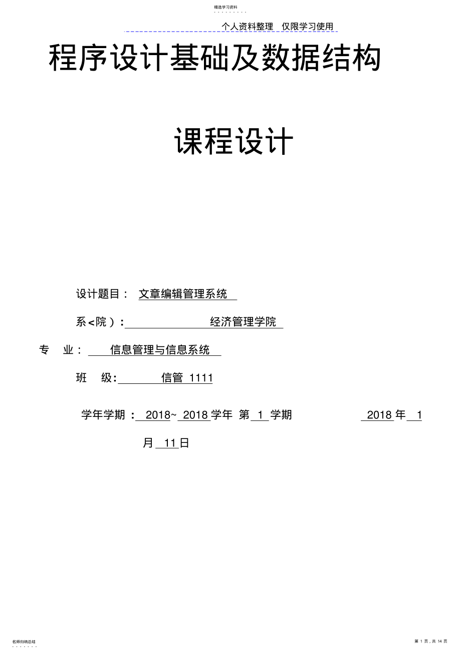 2022年文编辑管理系统课程方案实验报告 .pdf_第1页