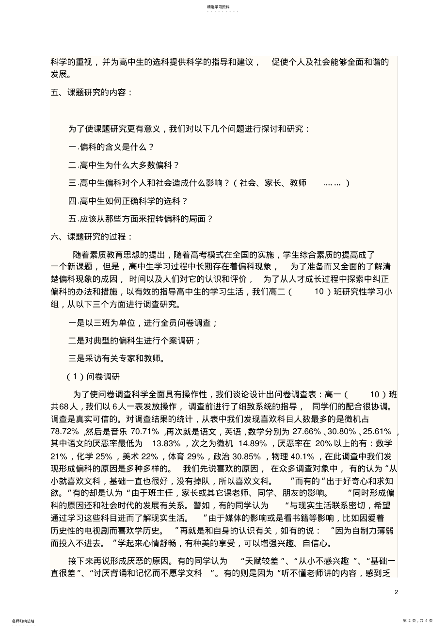 2022年高中生偏科现象的课题研究报告 .pdf_第2页