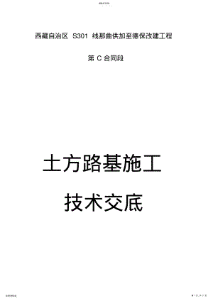 2022年高速公路土方路基施工专业技术方案 .pdf