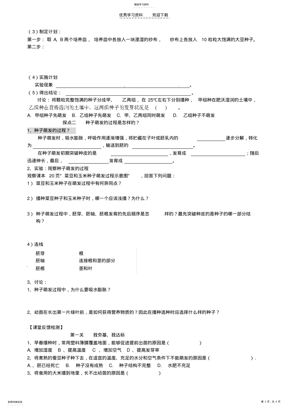 山东省高密市银鹰文昌中学八年级生物上册《第一章绿色植物的一生》种子的萌发学案 .pdf_第2页