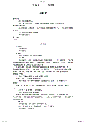 2022年高中语文人教版必修四全套教案 .pdf