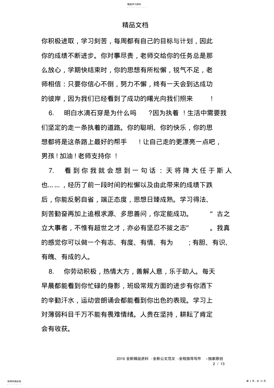 2022年高二学生综合素质评价老师评语 .pdf_第2页