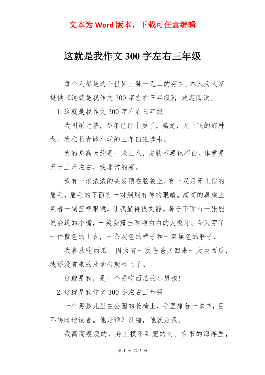 这就是我作文300字左右三年级.docx_第1页