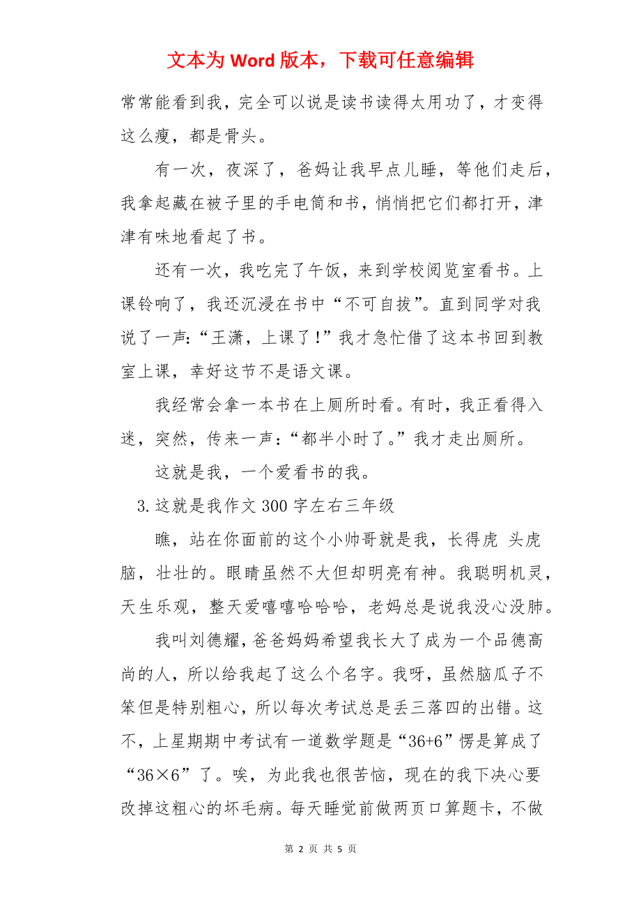 这就是我作文300字左右三年级.docx_第2页