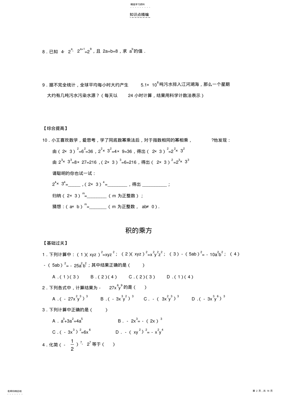 2022年整式的乘除_知识点及习题 .pdf_第2页