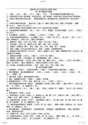 2022年教科版小学级科学3-6年级总复习资料 .pdf