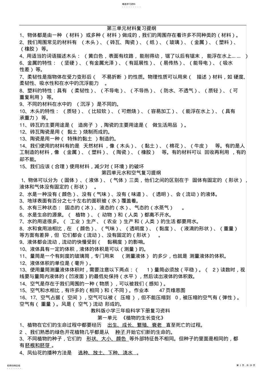 2022年教科版小学级科学3-6年级总复习资料 .pdf_第2页