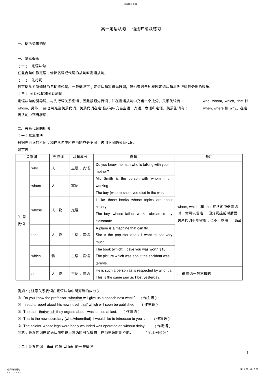 2022年高一定语从句专项练习题 .pdf_第1页