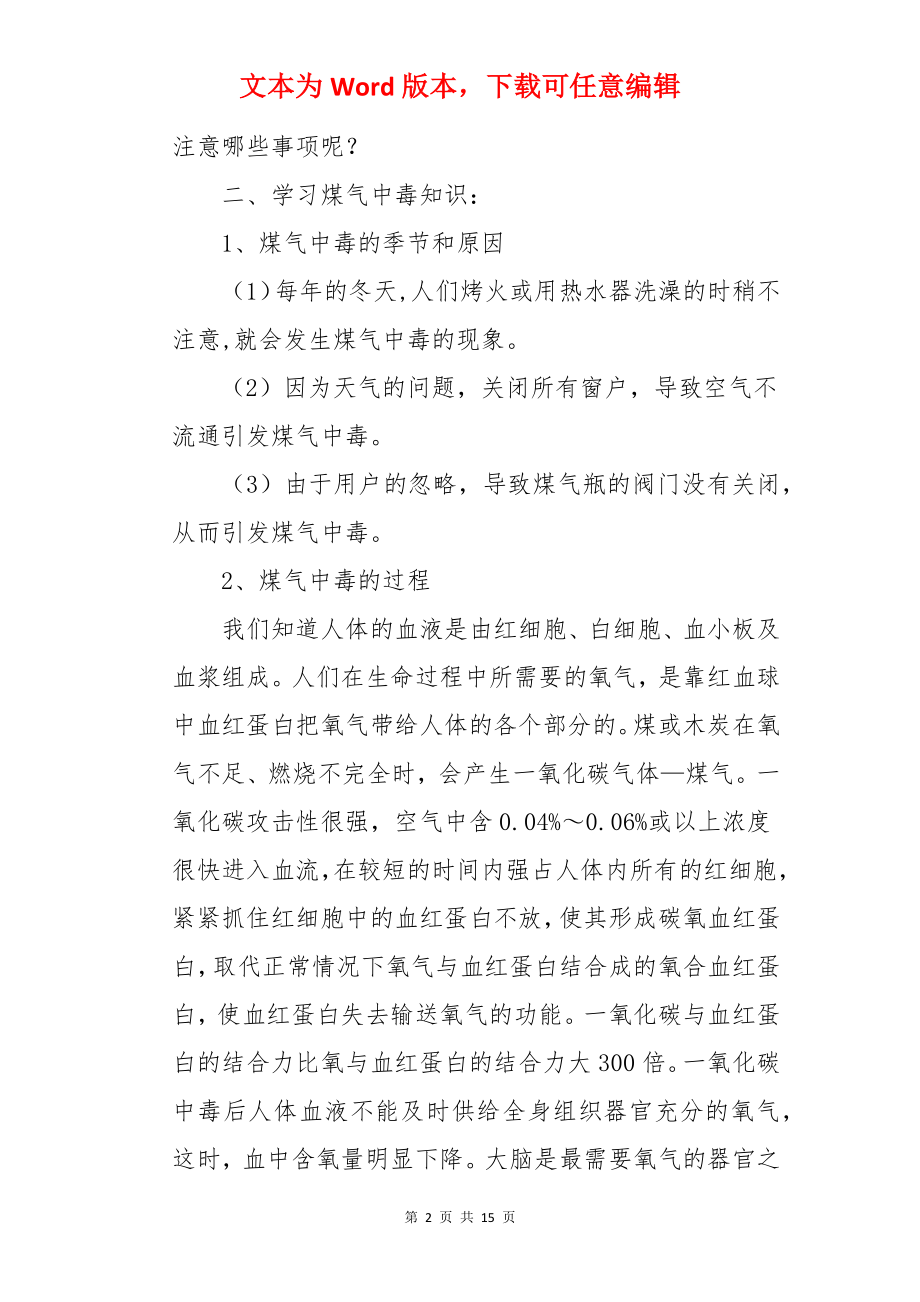 幼儿冬季防溺水安全教育教案.docx_第2页