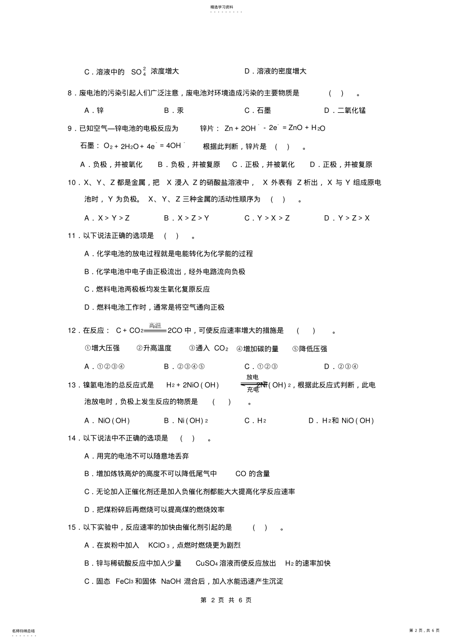 2022年高中化学必修二第二单元化学反应与能量测试题及答案 .pdf_第2页