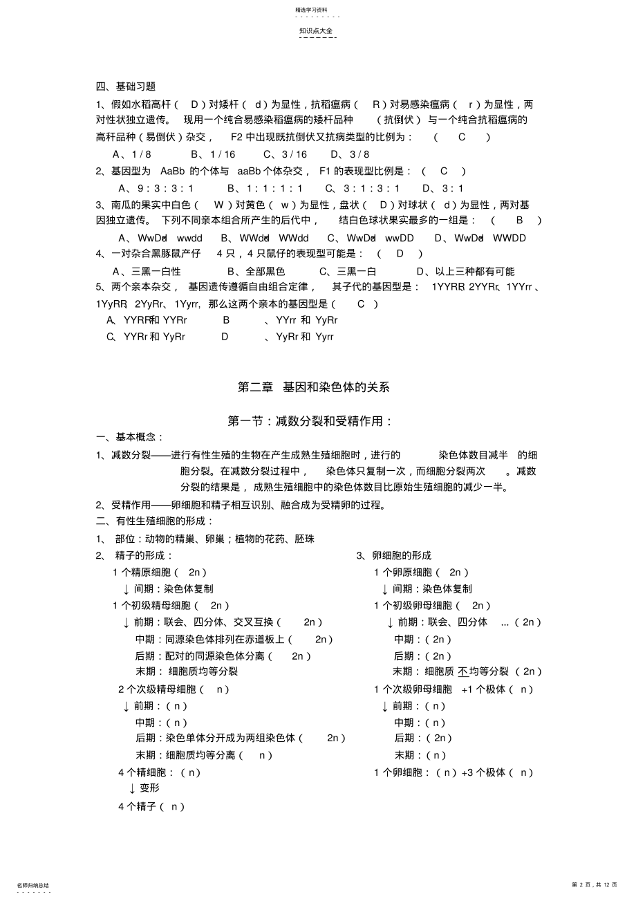 2022年高中生物必修二知识点总结 5.pdf_第2页