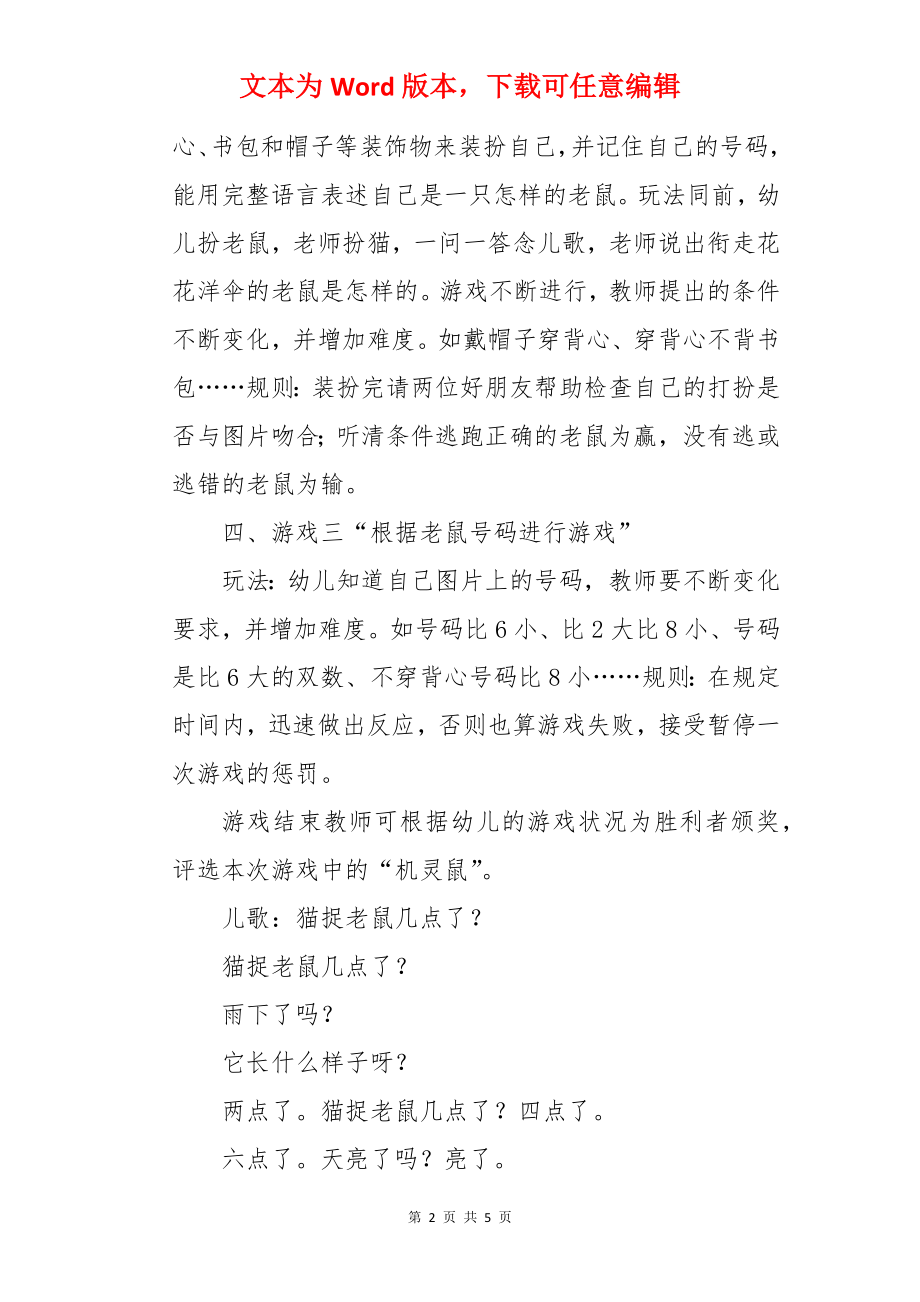 猫捉老鼠几点了小班教案.docx_第2页