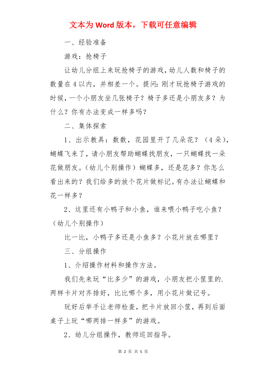 中班数学比多少教案及反思.docx_第2页