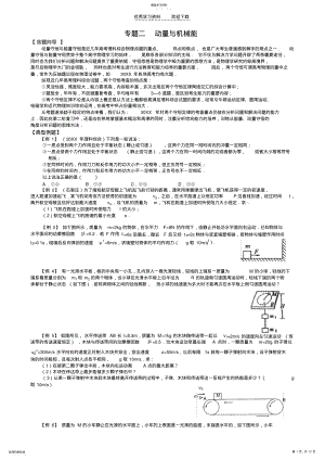 2022年高考物理第三轮复习专题二动量与机械能 .pdf