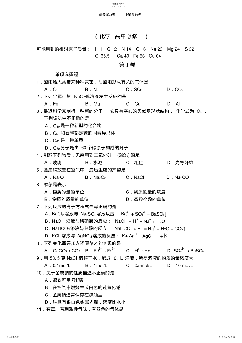 2022年鲁科版高一化学必修一期末化学试题及答案 .pdf_第1页