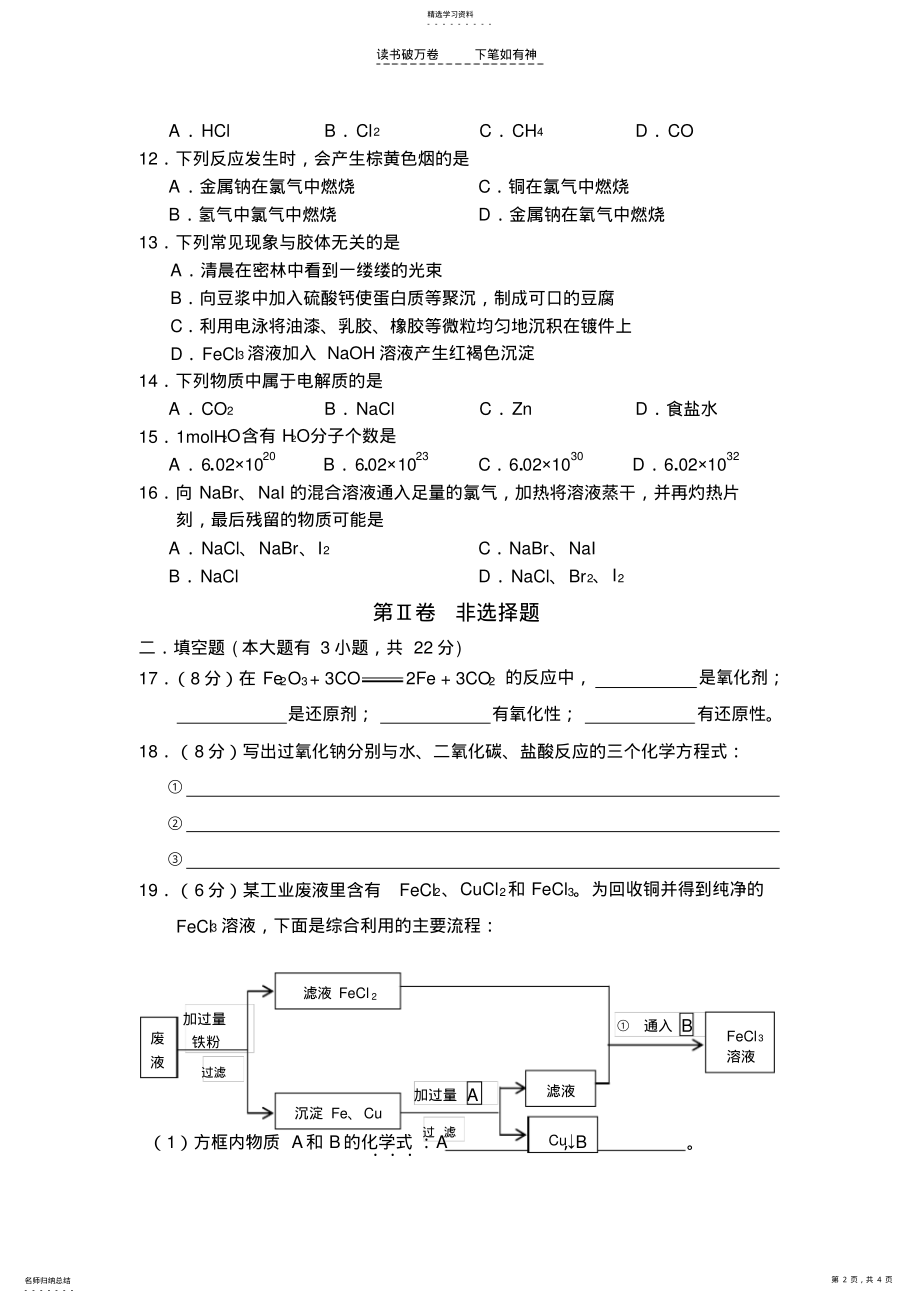 2022年鲁科版高一化学必修一期末化学试题及答案 .pdf_第2页