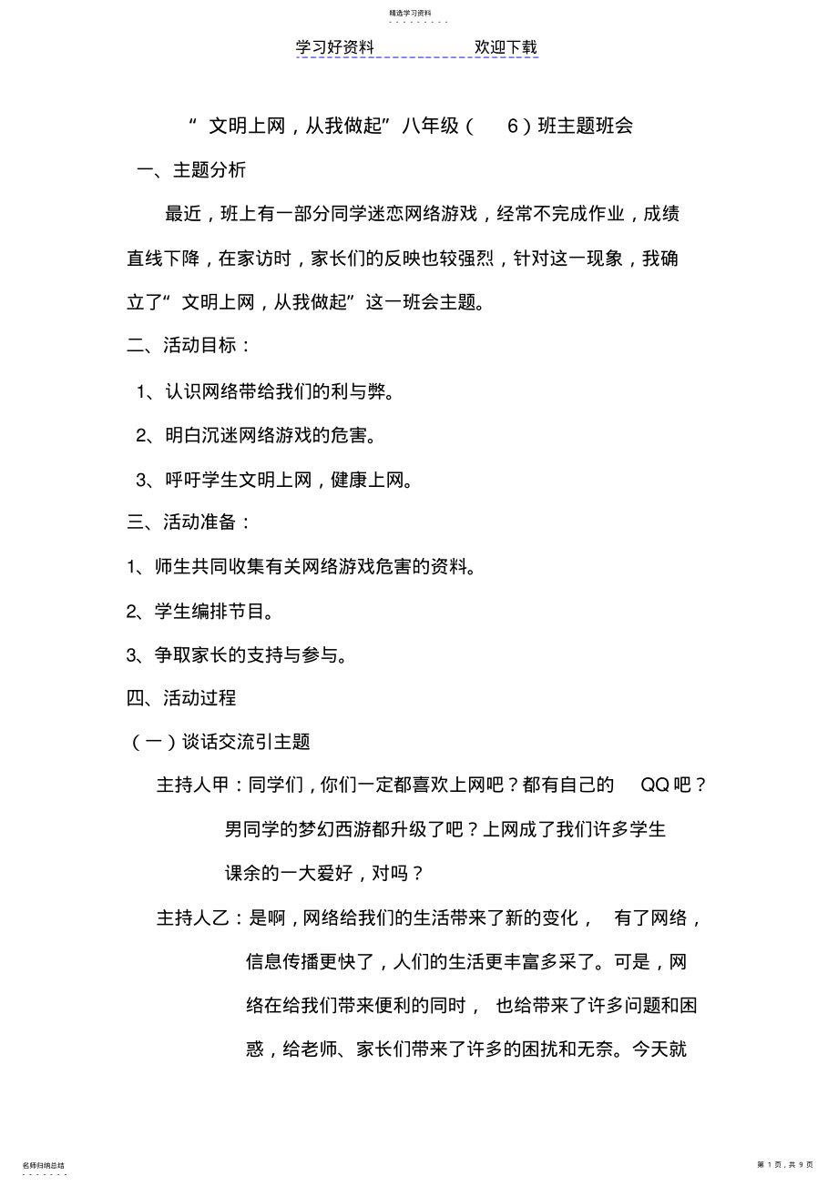 2022年文明上网主题班会 .pdf_第1页