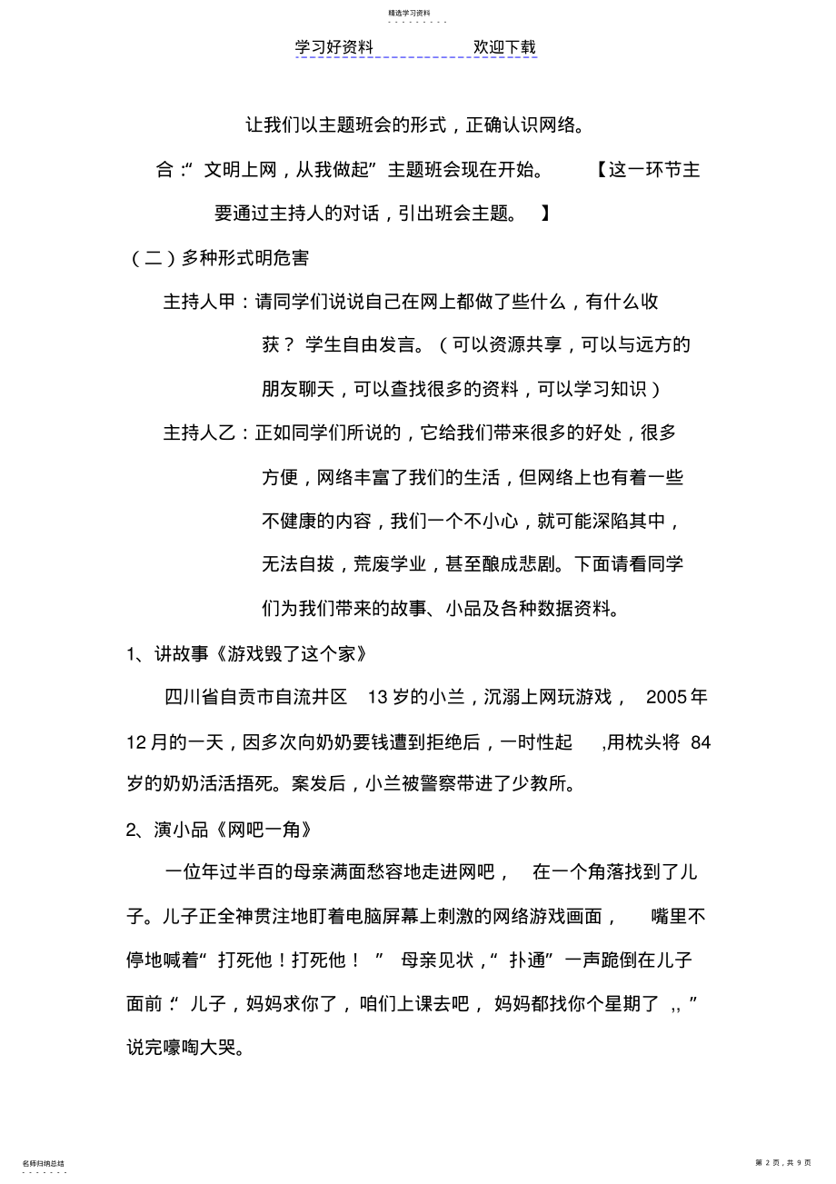 2022年文明上网主题班会 .pdf_第2页