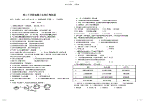 2022年高二下学期选修三生物月考试题 .pdf