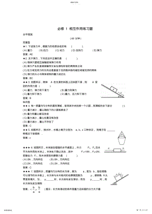 2022年高一物理人教版必修第三章《相互作用》练习题 .pdf