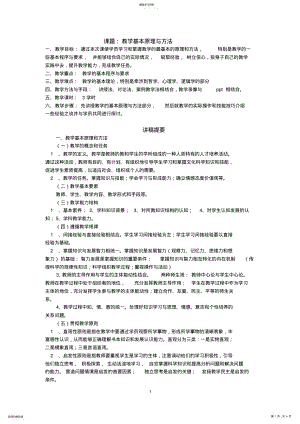 2022年教案：教学基本原理与方法2 .pdf