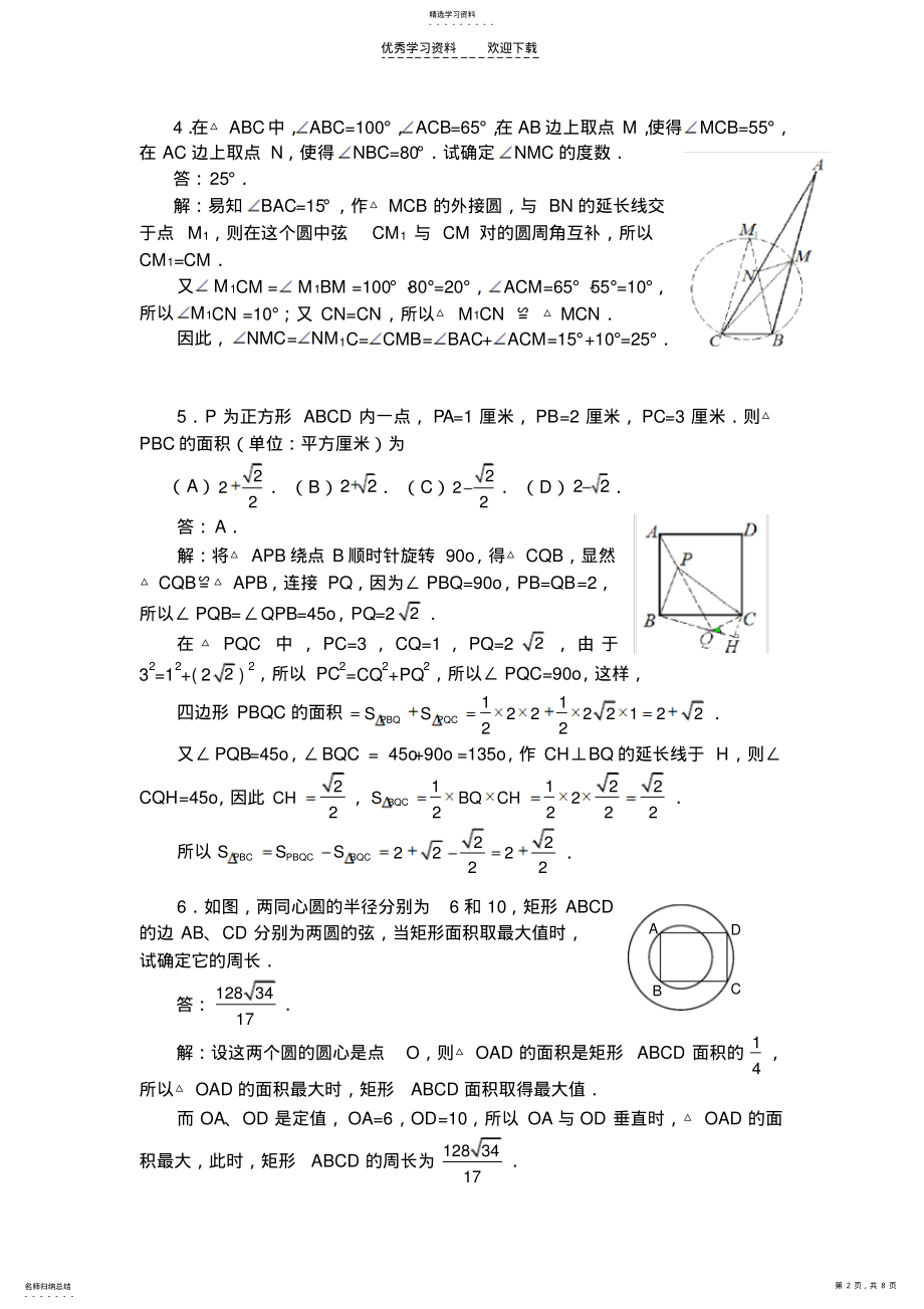 2022年平面几何练习题教师版 .pdf_第2页