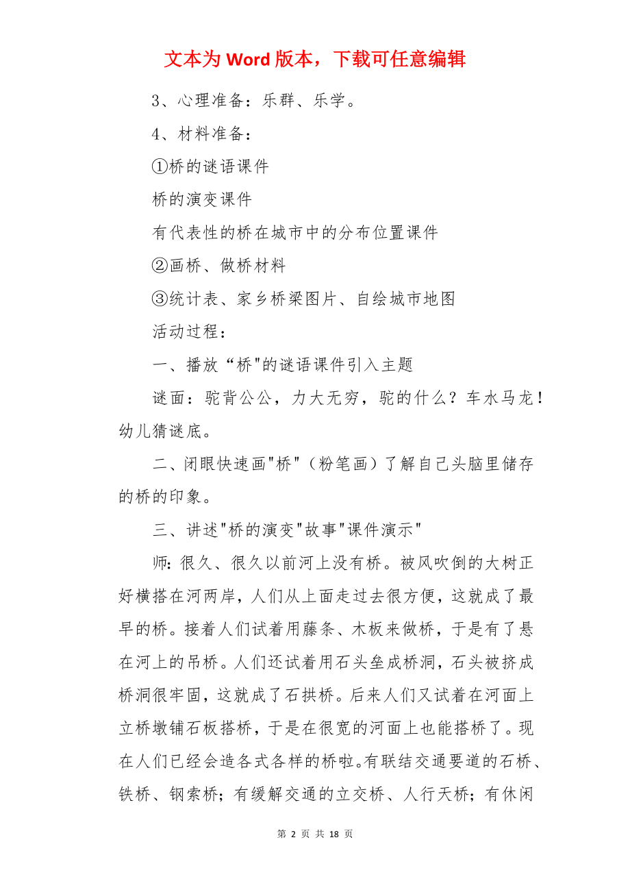 家乡的桥教案及反思.docx_第2页