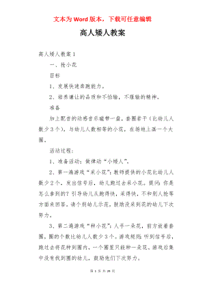 高人矮人教案.docx