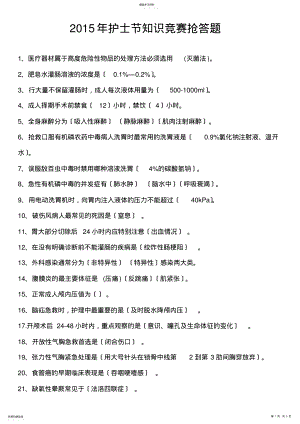 2022年护理知识竞赛抢答题 .pdf