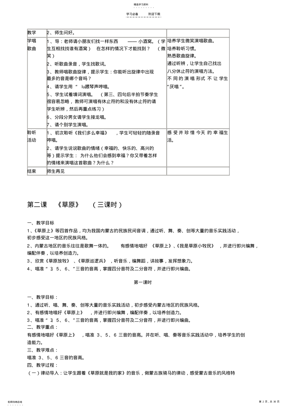 2022年小学音乐三年级上册音乐教案 .pdf_第2页