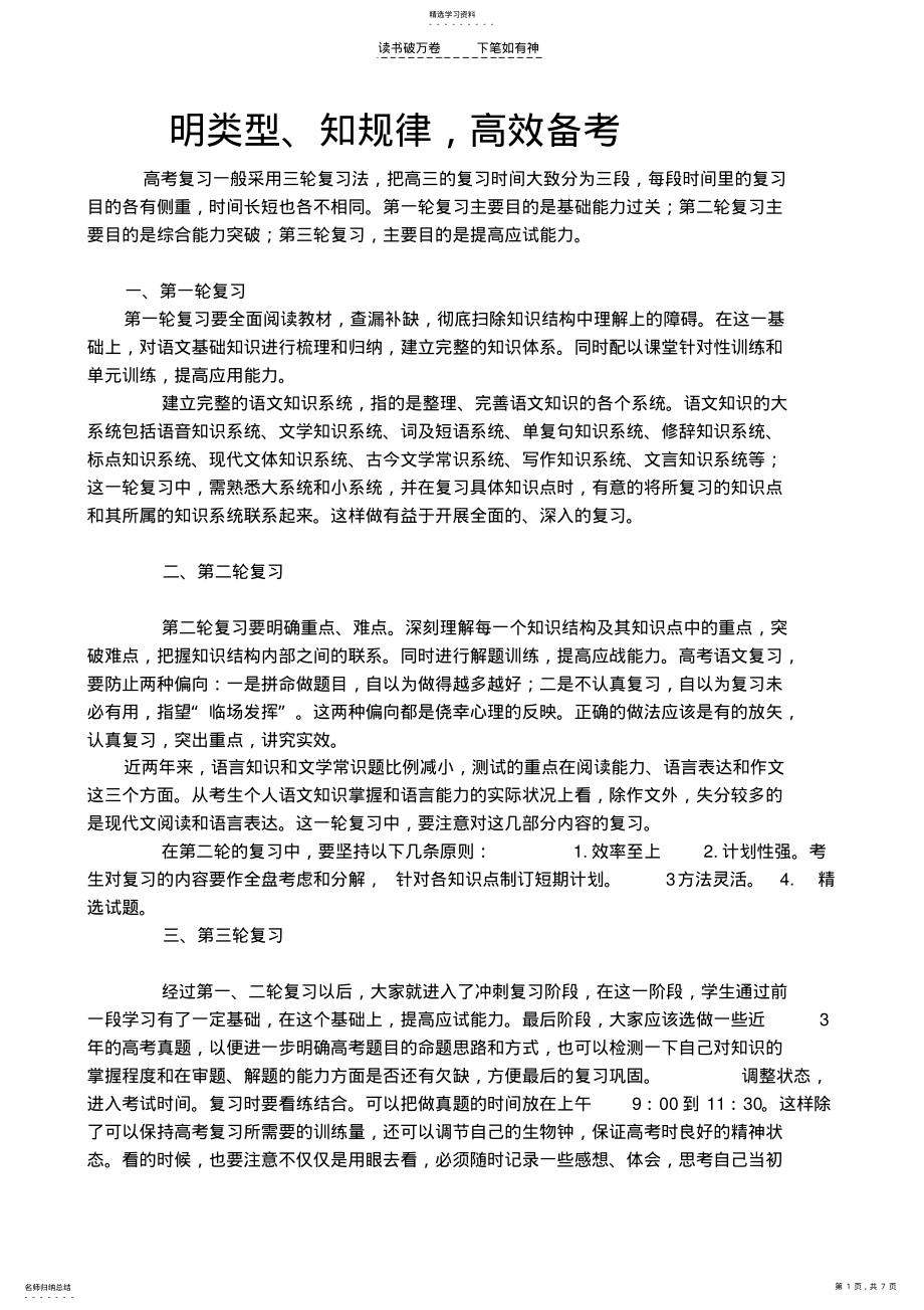 2022年高三语文复习策略 .pdf_第1页