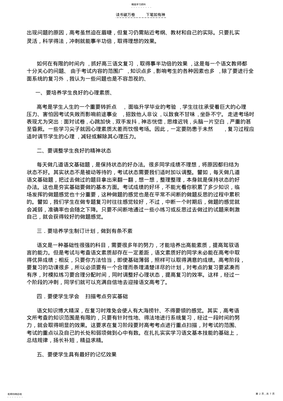 2022年高三语文复习策略 .pdf_第2页