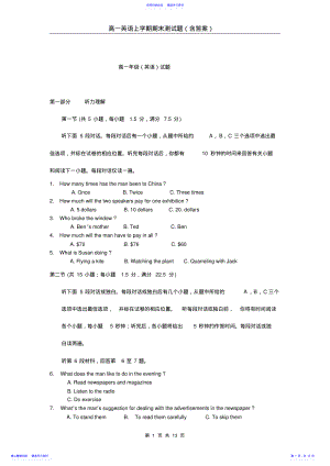 2022年高一英语上学期期末测试题含答案 2.pdf