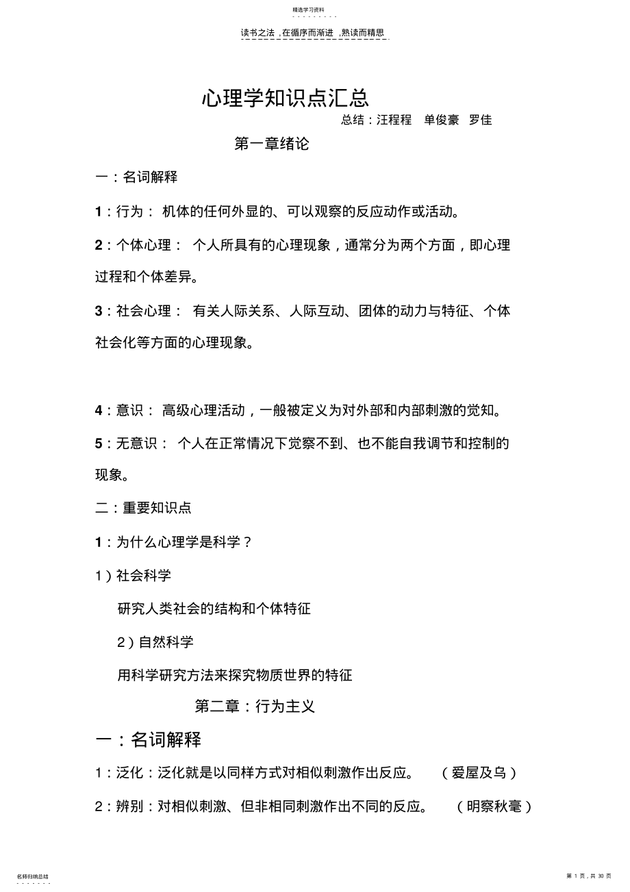 2022年心理学知识点汇总 .pdf_第1页