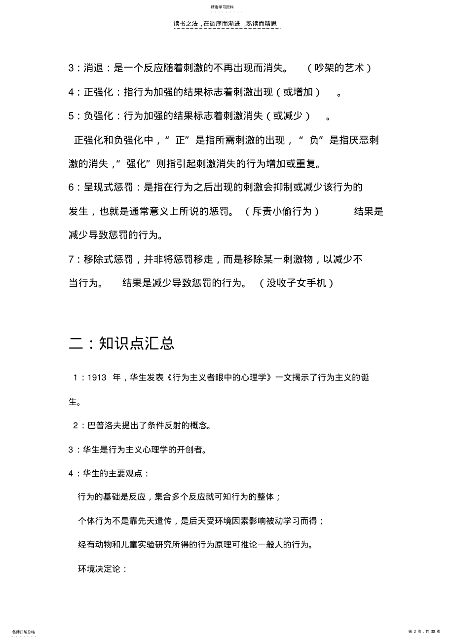 2022年心理学知识点汇总 .pdf_第2页