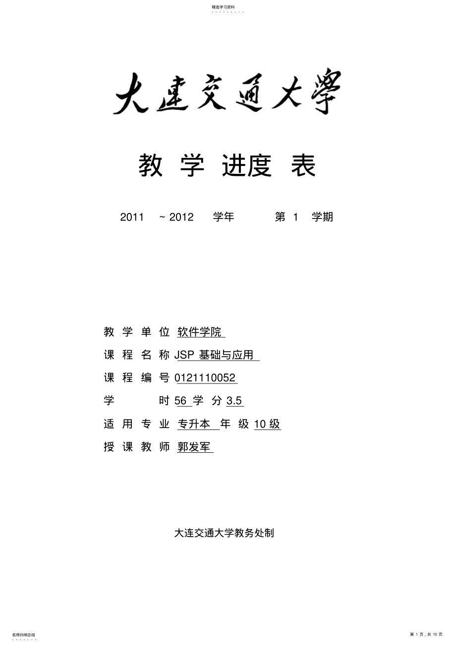 2022年教学进度表 .pdf_第1页